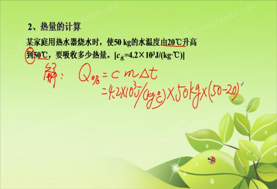 Q吸=cm德尔塔t 这整个公式分别是神