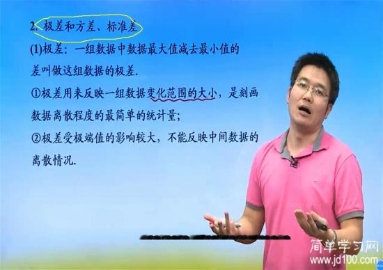 老师,极差,方差,标准差有区别吗