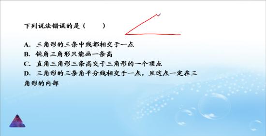 中线是什么,谁能告诉我?A为什么是对