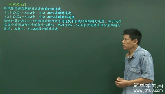 怎么用平均速度求瞬时速度