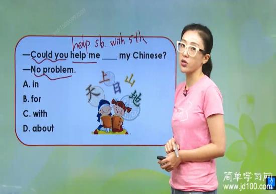 老师,帮助某人做某事用英语怎么表达?