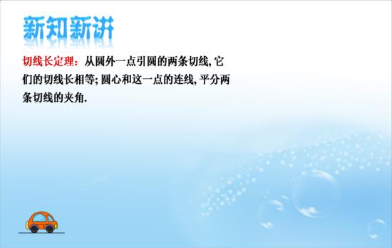 割线长定理什么时候学