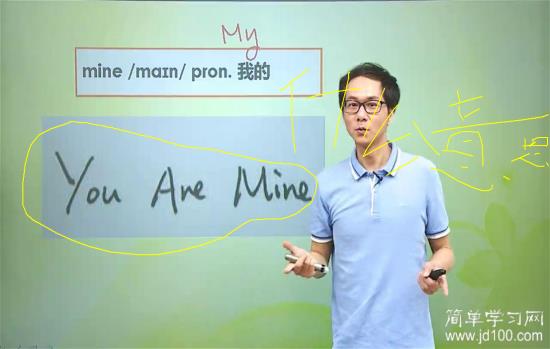 you ane mine什么意思