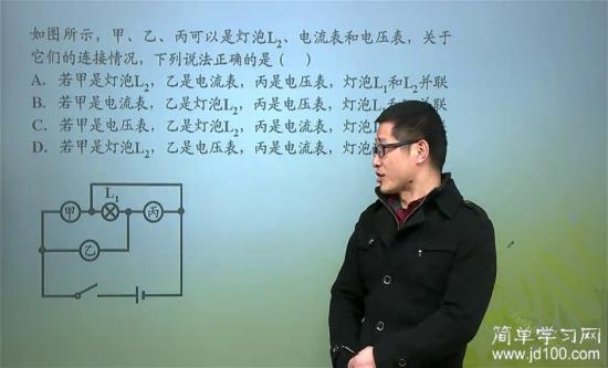 老师,如果丙是电流表,为什么会被短路,什