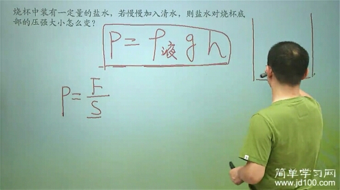 老师,液体的压力公式和液体压强公式是什