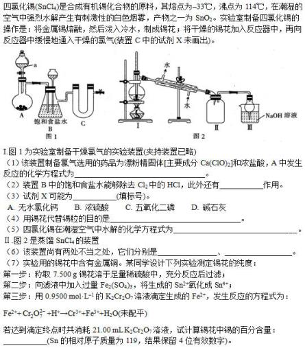 有机锡化学 - 道客巴巴